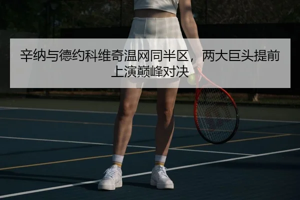 xin-na-yu-de-yue-ke-wei-qi-wen-wang-tong-ban-qu-liang-da-ju-tou-ti-qian-shang-yan-dian-feng-dui-jue-2-553.jpg
