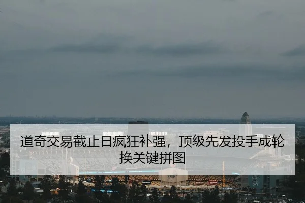 dao-qi-jiao-yi-jie-zhi-ri-feng-kuang-bu-qiang-ding-ji-xian-fa-tou-shou-cheng-lun-huan-guan-jian-pin-tu-2-469.jpg
